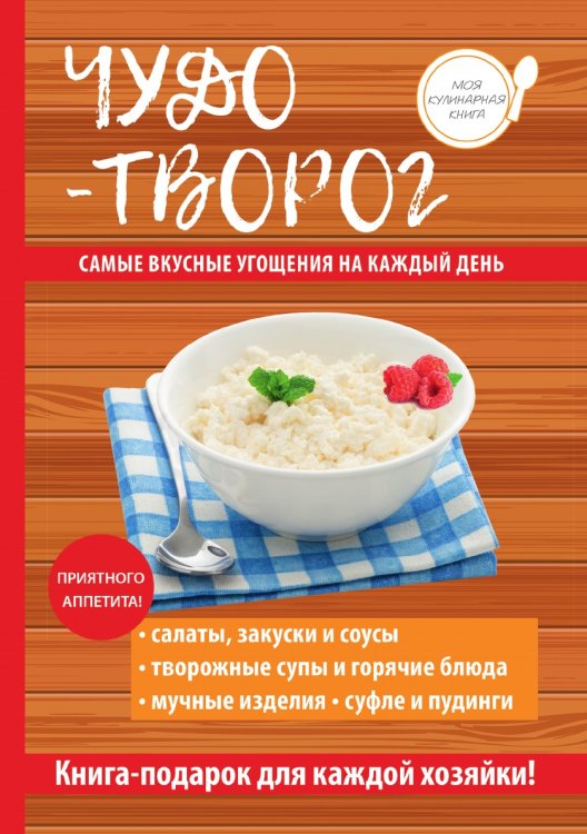 Чудо-творог