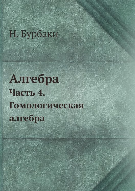 Алгебра