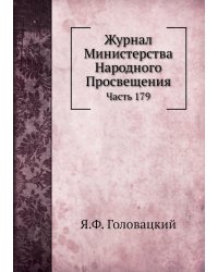 Журнал Министерства Народного Просвещения