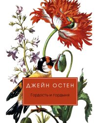Гордость и гордыня