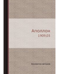 Аполлон