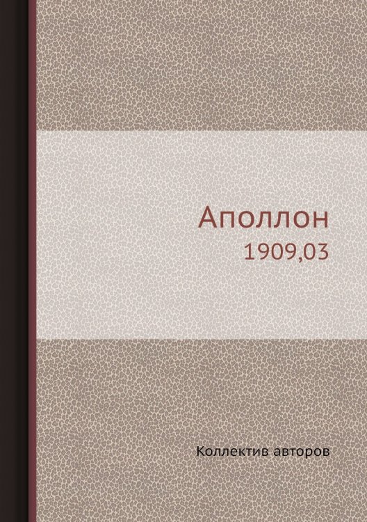 Аполлон