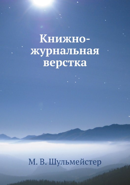 Книжно-журнальная верстка Книжно-журнальная верстка