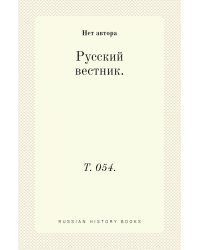Русский вестник.