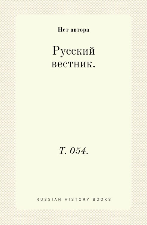 Русский вестник.