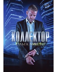 Коллектор