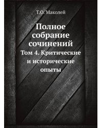 Полное собрание сочинений
