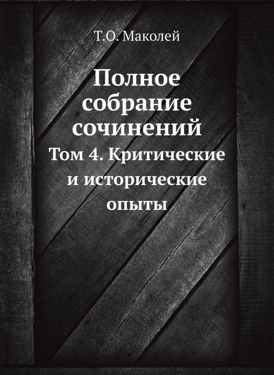 Полное собрание сочинений