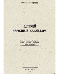Детский народный календарь