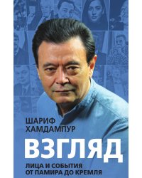 Взгляд