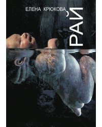 Рай