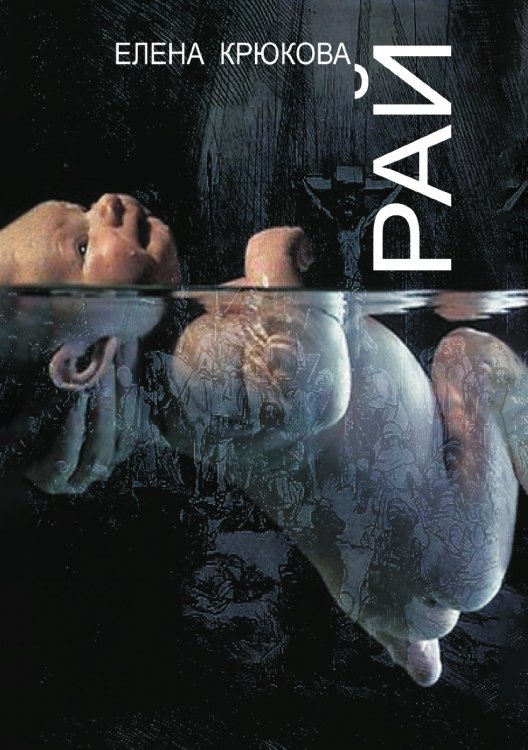 Рай Рай