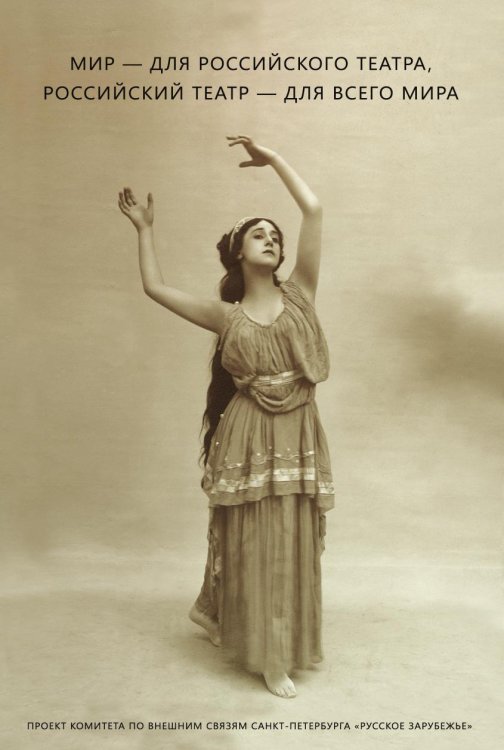 Мир — для российского театра, российский театр — для всего мира