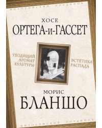 Уходящий аромат культуры