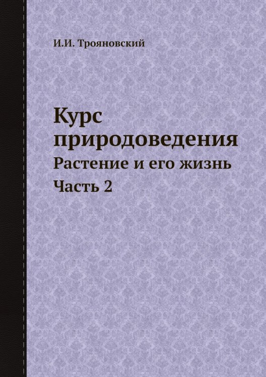 Курс природоведения Курс природоведения