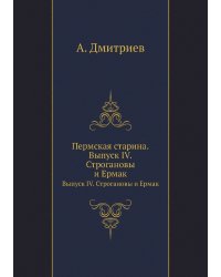 Пермская старина