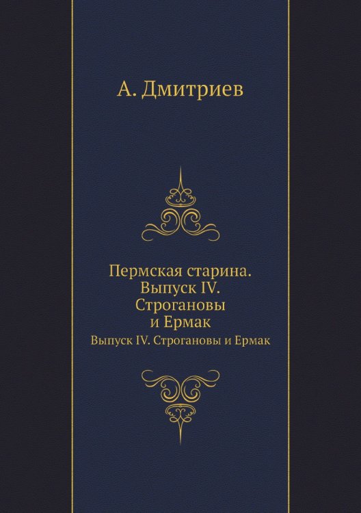 Пермская старина