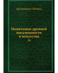 Памятники древней письменности и искусства