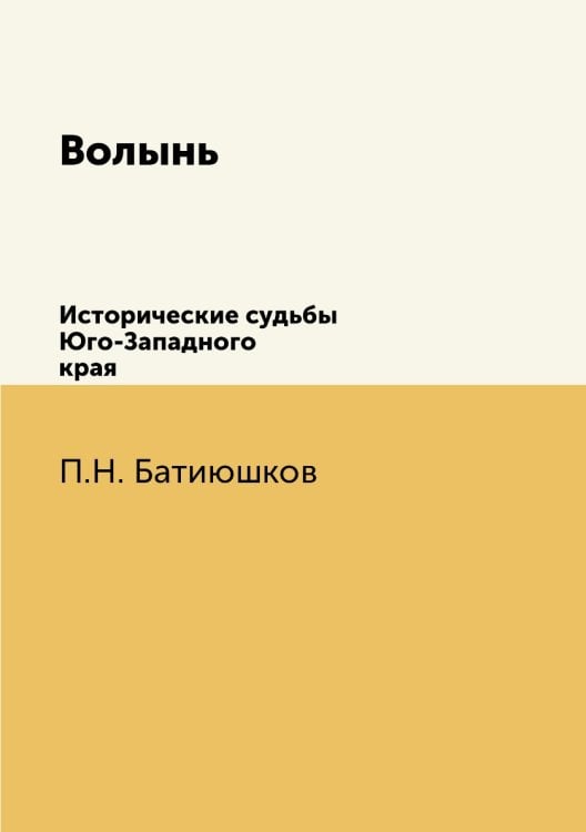 Волынь