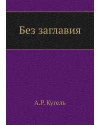 Без заглавия