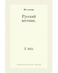 Русский вестник.