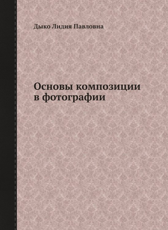 Основы композиции в фотографии Основы композиции в фотографии