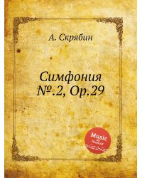 Симфония №.2, Op.29