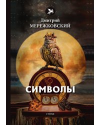 Символы