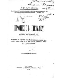 Процесс Гиждеу (Убийство или самоубийство)