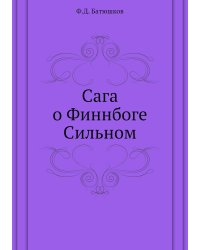 Сага о Финнбоге Сильном