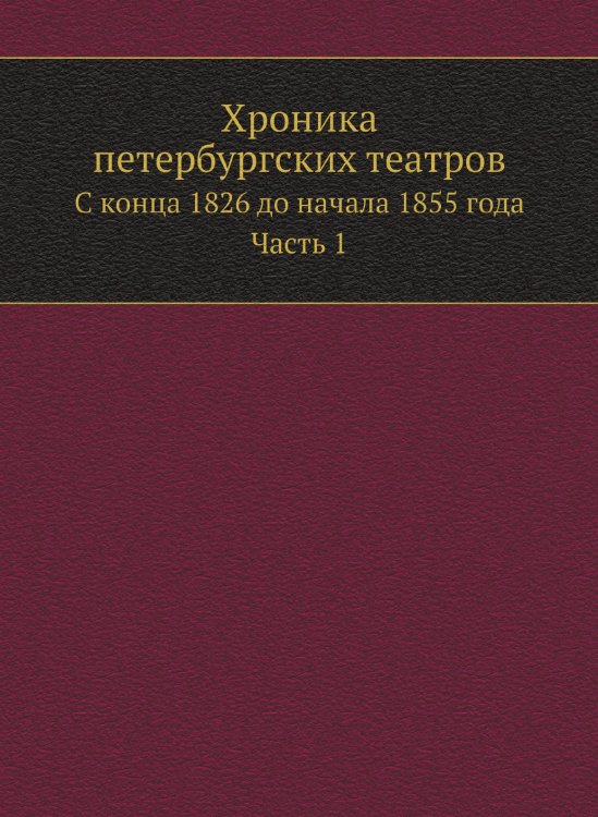 Хроника петербургских театров