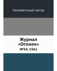 Журнал «Огонек»
