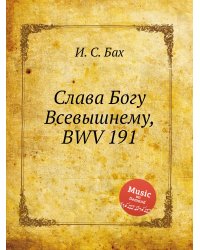 Слава Богу Всевышнему, BWV 191