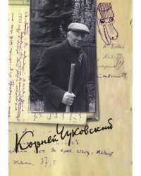 Собрание сочинений. Дневник (1936–1969)