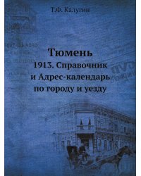 Тюмень