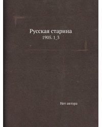 Русская старина