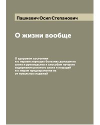 О жизни вообще