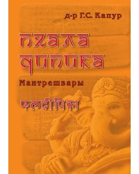 Пхаладипика