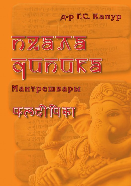 Пхаладипика Пхаладипика