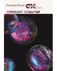 Горизонт событий
