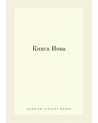 Книга Иова