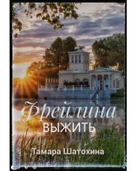 Фрейлина