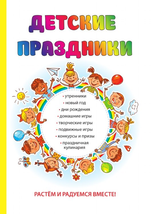 Детские праздники
