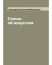 Статьи об искусстве