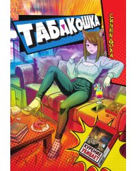 Табакошка