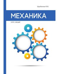 Механика
