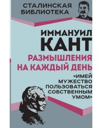 Размышления на каждый день