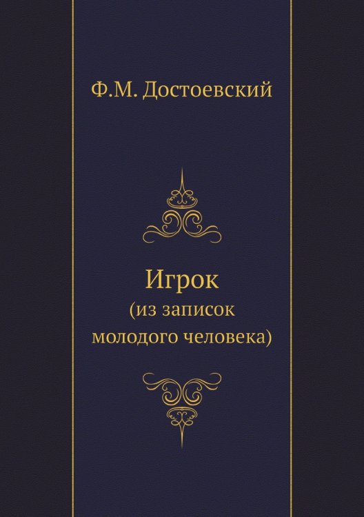 Игрок Игрок