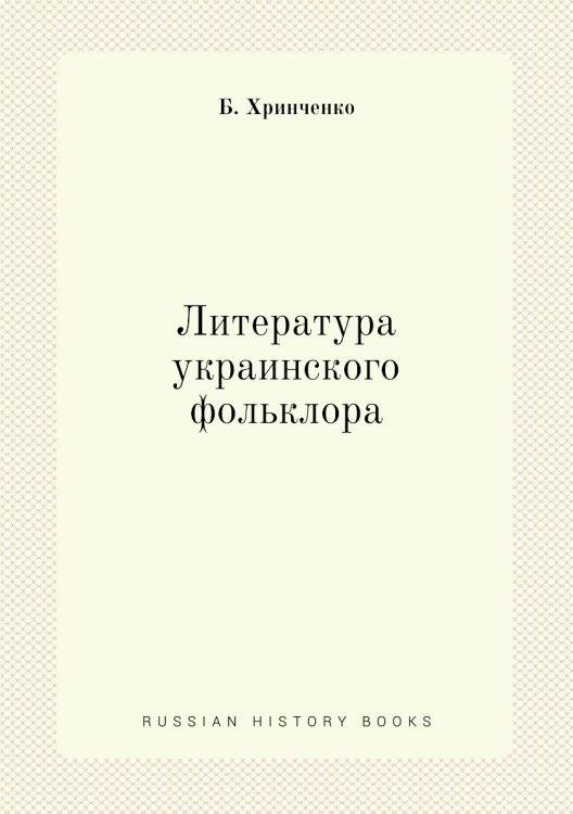 Литература украинского фольклора Литература украинского фольклора