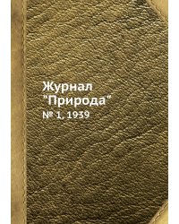 Журнал "Природа"